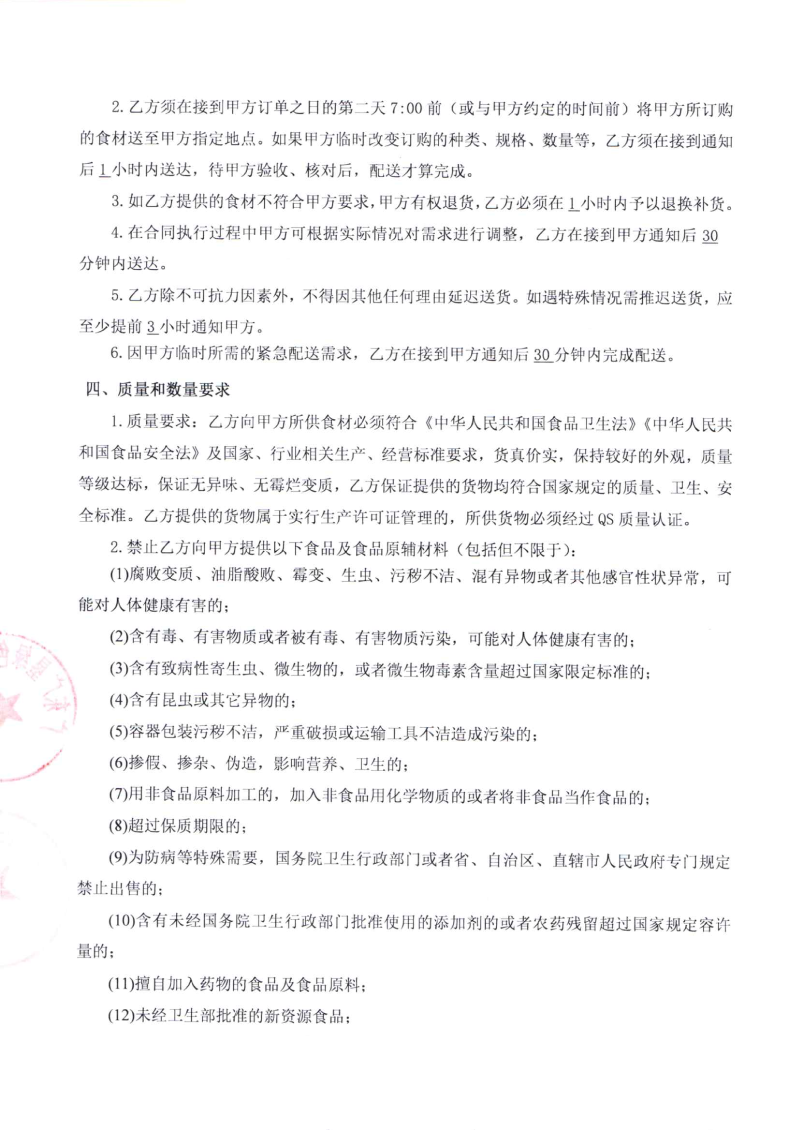 海珠海关2026年度食材配送服务项目合同_02 海珠海关2026年度食材配送服务项目合同_02