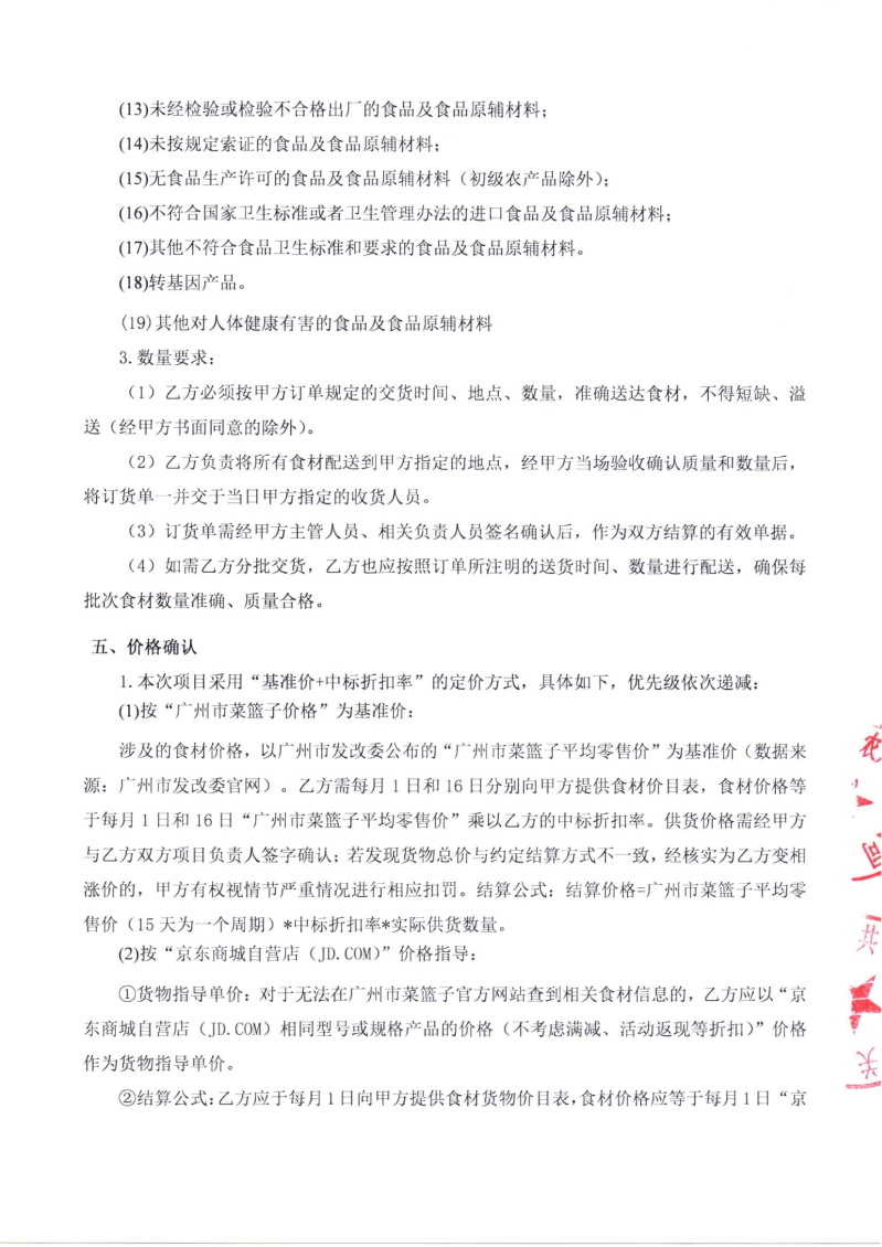 海珠海关2026年度食材配送服务项目合同_03 海珠海关2026年度食材配送服务项目合同_03