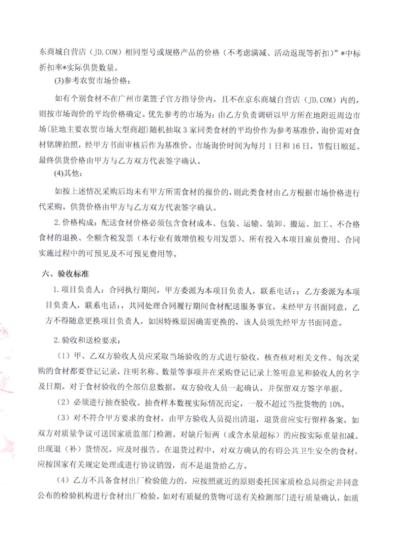 海珠海关2026年度食材配送服务项目合同_04 海珠海关2026年度食材配送服务项目合同_04