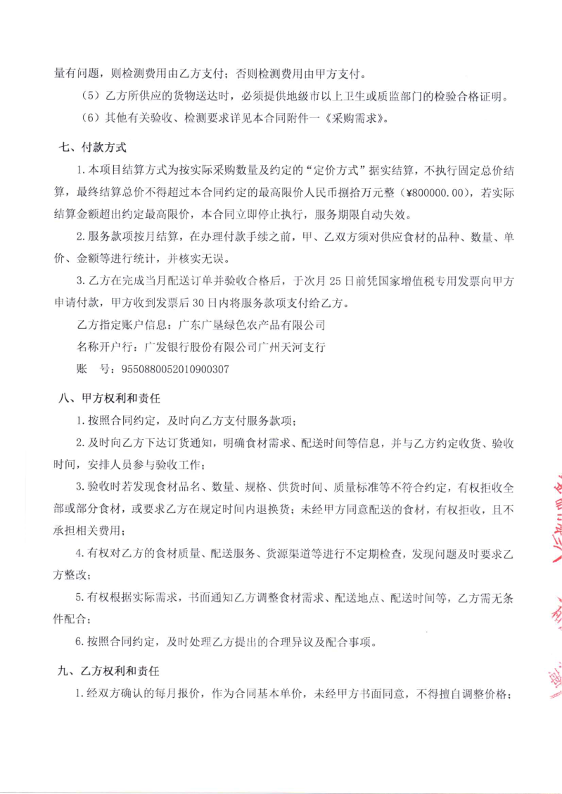 海珠海关2026年度食材配送服务项目合同_05 海珠海关2026年度食材配送服务项目合同_05