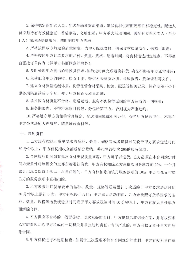 海珠海关2026年度食材配送服务项目合同_06 海珠海关2026年度食材配送服务项目合同_06