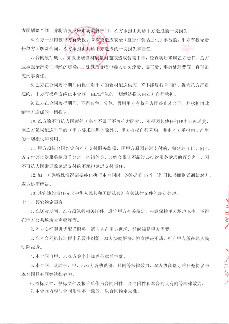 海珠海关2026年度食材配送服务项目合同_07 海珠海关2026年度食材配送服务项目合同_07
