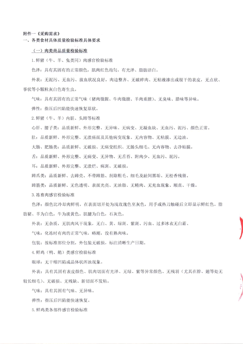 海珠海关2026年度食材配送服务项目合同_09 海珠海关2026年度食材配送服务项目合同_09