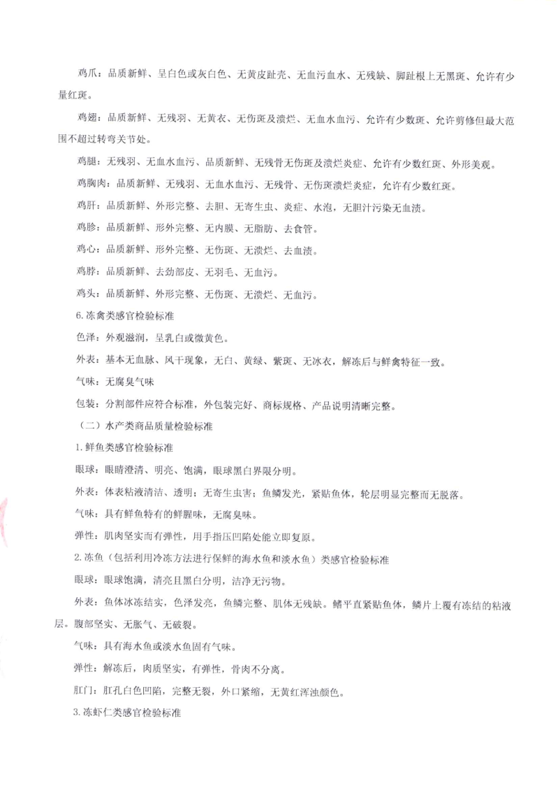 海珠海关2026年度食材配送服务项目合同_10 海珠海关2026年度食材配送服务项目合同_10