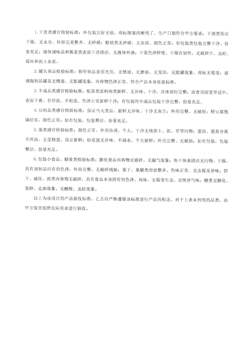 海珠海关2026年度食材配送服务项目合同_12 海珠海关2026年度食材配送服务项目合同_12