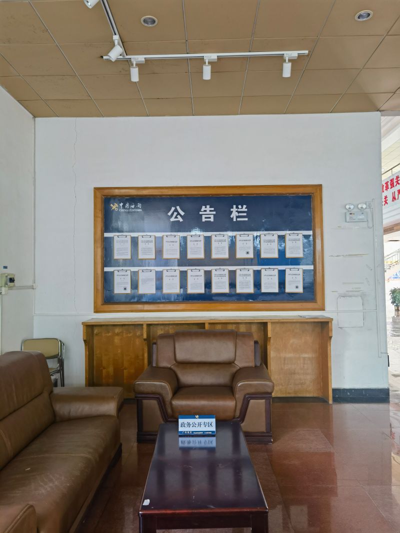 罗定海关政务公开专区之公告栏