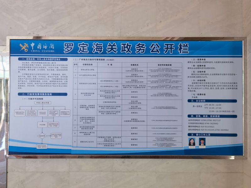 罗定海关政务公开专区之政务公开专栏