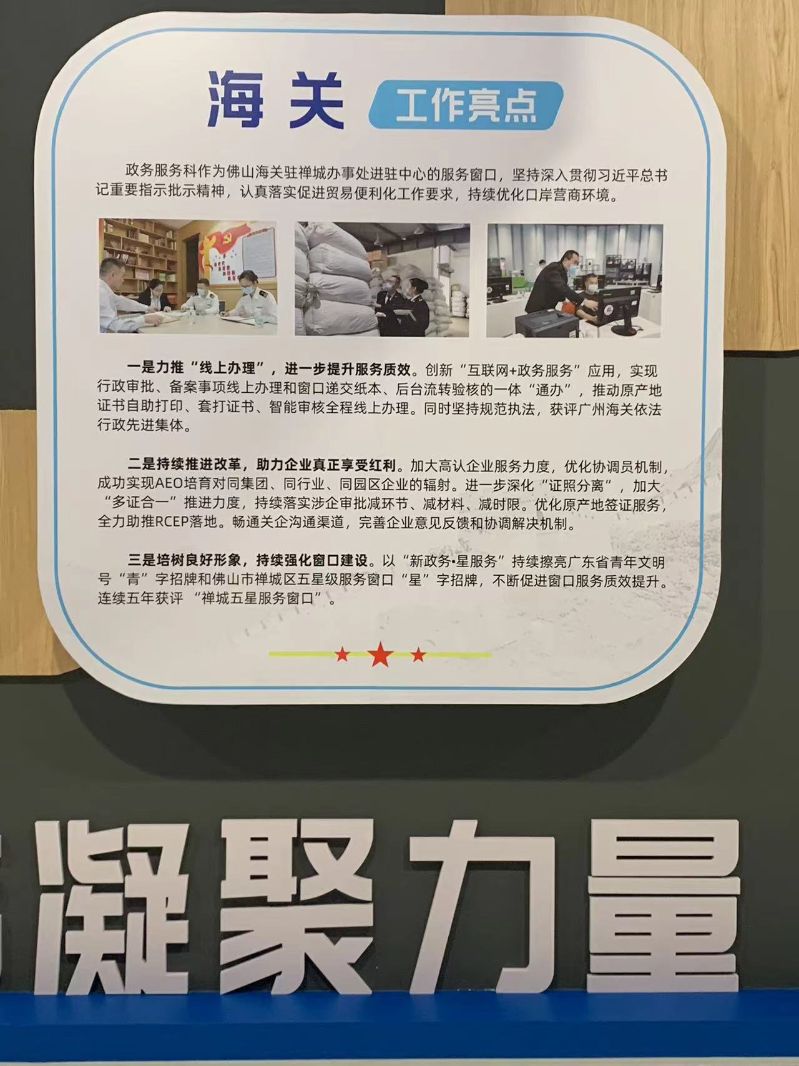佛山海关驻禅城办事处海关政务公开专区之展示工作区域