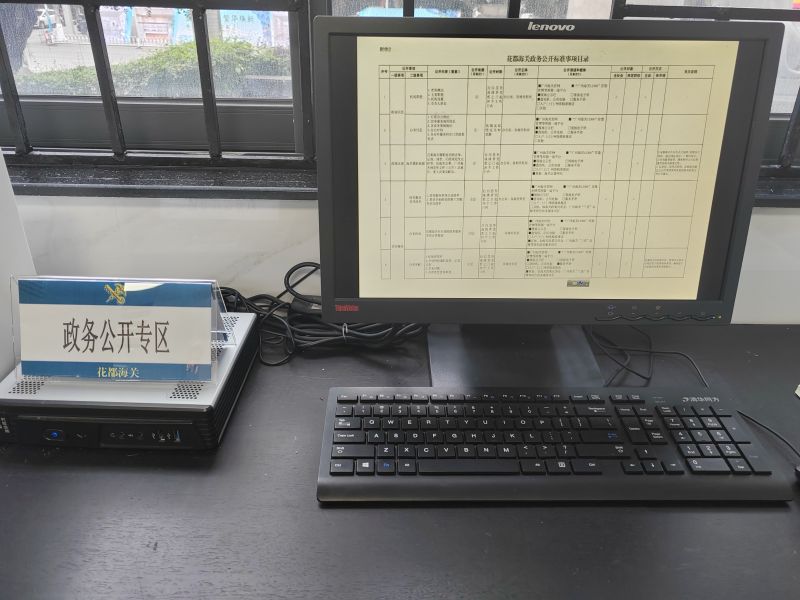 花都海关政务公开专区之政务公开标准事项目录
