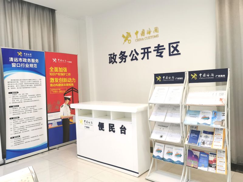 清远海关政务公开专区 