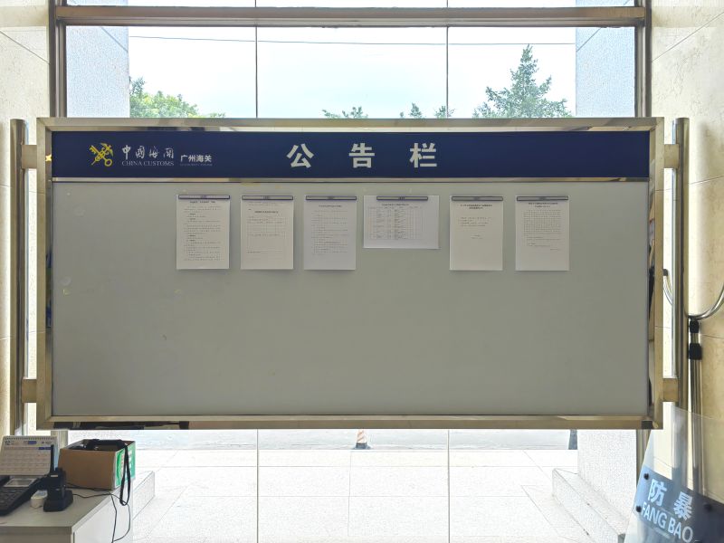 清远海关政务公开专区之《政务公开标准事项目录 》(7)