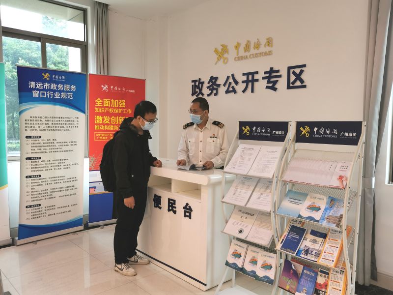 清远海关政务公开专区之便民台 