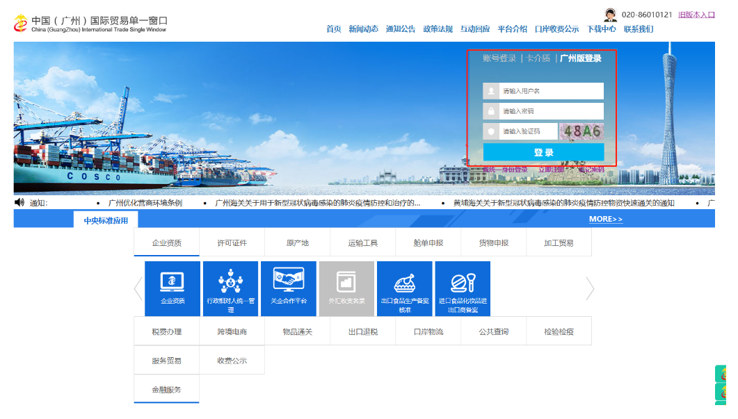 PC端账号登录(口岸经营) PC端账号登录(口岸经营)