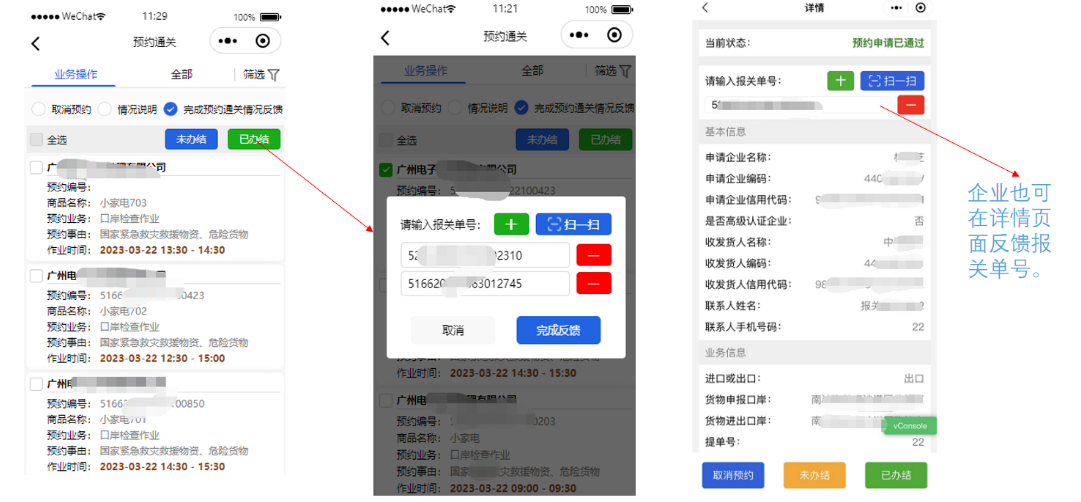 预约完成反馈(自理&代理) 预约完成反馈(自理&代理)