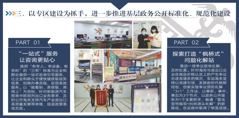 政务公开强实效 暖心服务促发展 车站海关助力国产新能源汽车通过中欧班列出口20231103_页面_4