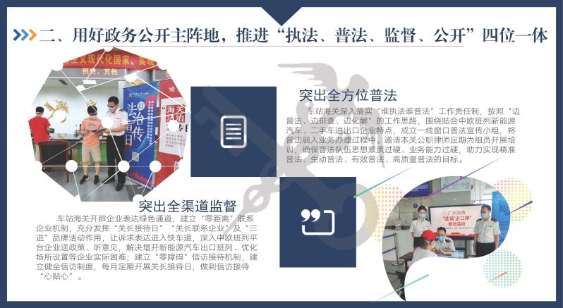 政务公开强实效 暖心服务促发展 车站海关助力国产新能源汽车通过中欧班列出口20231103_页面_3