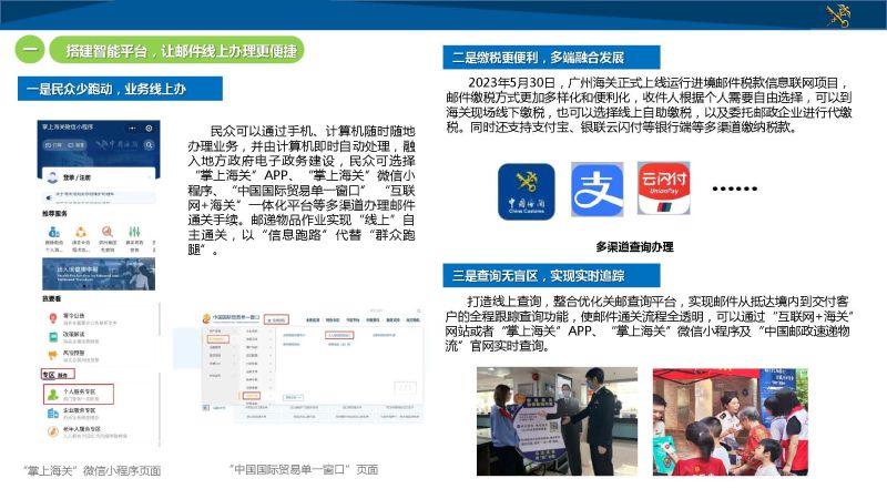 广州邮局海关围绕“邮”字特色发力 让为民公开更有温度 （20231103）_页面_2