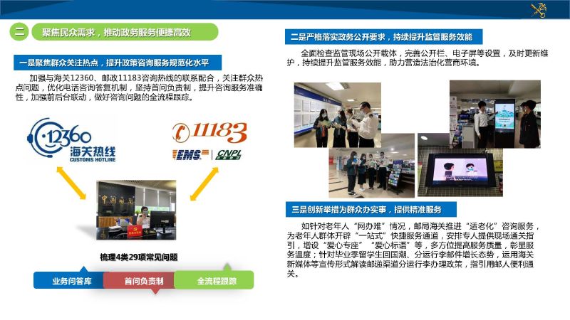广州邮局海关围绕“邮”字特色发力 让为民公开更有温度 （20231103）_页面_3