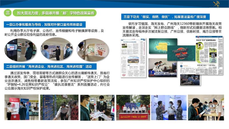 广州邮局海关围绕“邮”字特色发力 让为民公开更有温度 （20231103）_页面_4