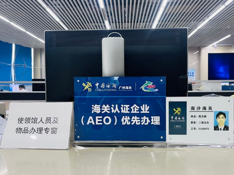 南沙海关政务公开专区窗口