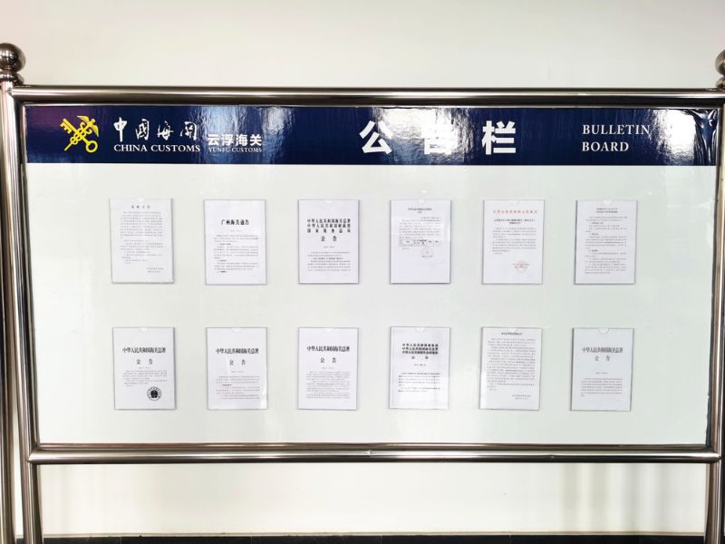 3.云浮海关政务公开专区之公告栏