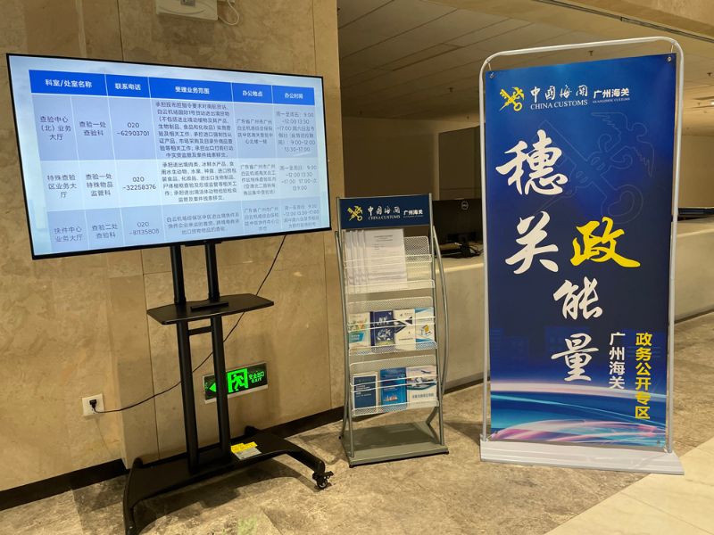机场海关政务公开专区1