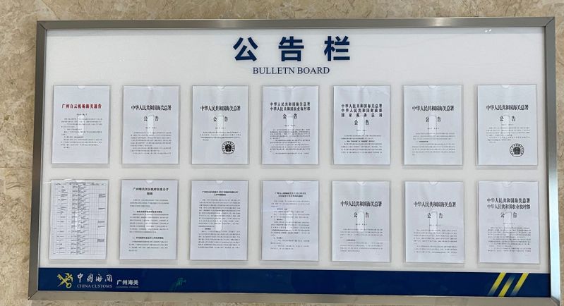 机场海关政务公开专区公告栏2-1