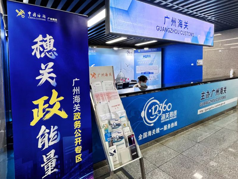 会展海关政务公开专区之广交会“候鸟式”现场服务咨询台
