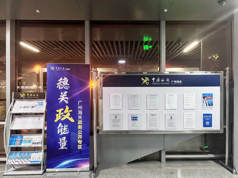 会展海关政务公开专区之政府信息公开专栏