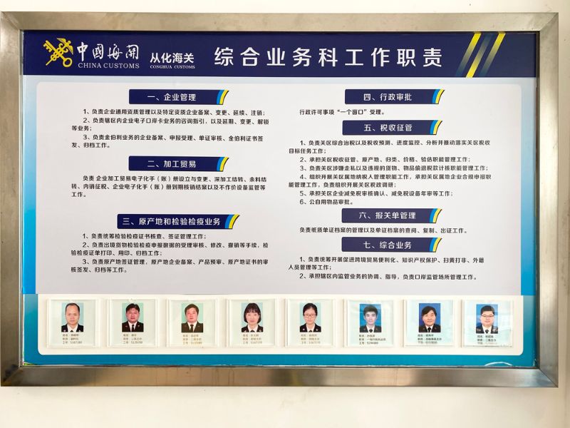 从化海关政务公开专区岗位职责栏