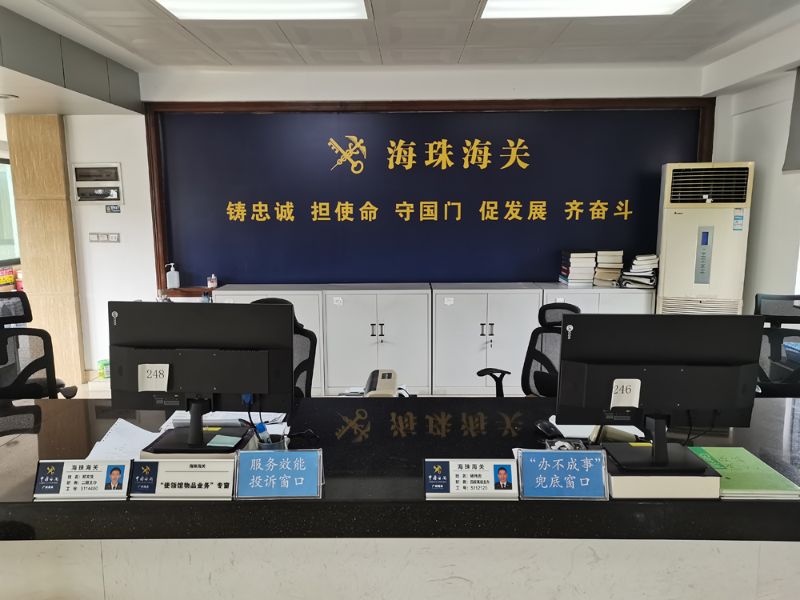 海珠海关政务公开专区之服务效能投诉窗口、“办不成事”兜底窗口