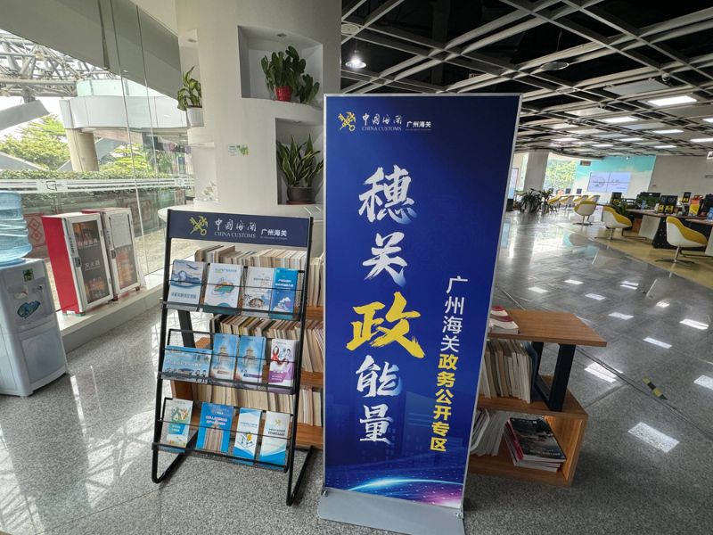 海珠海关政务公开专区之宣传册摆放架