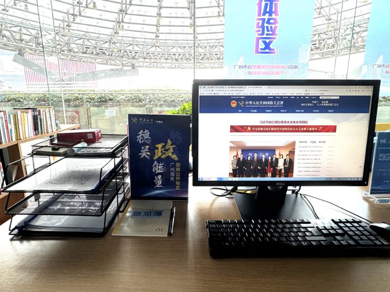 海珠海关政务公开专区之自助服务区