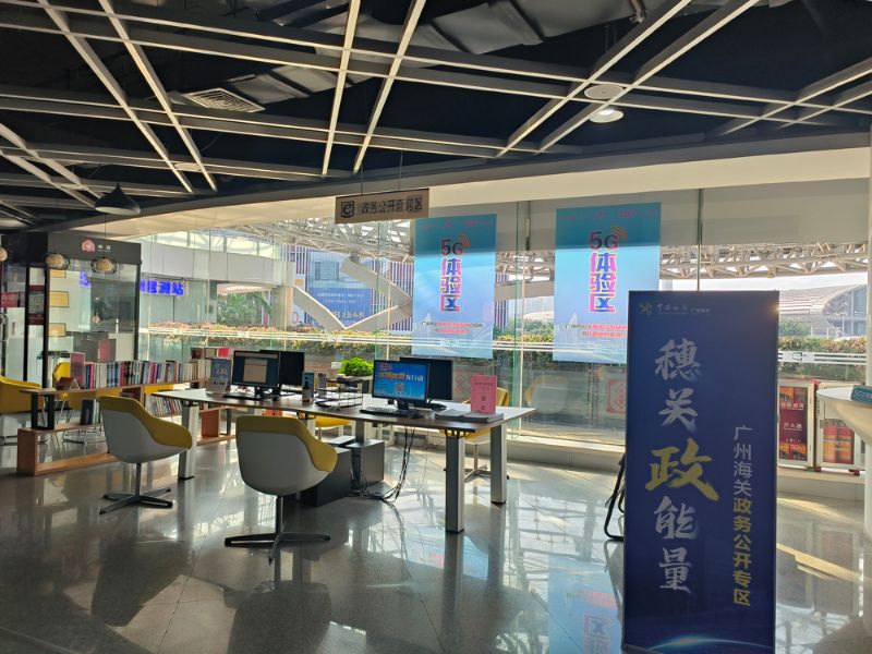 海珠海关驻广州市政务服务中心琶洲分中心政务公开专区全景图