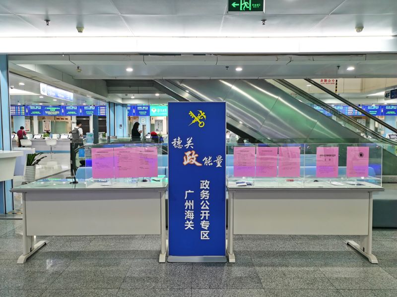 天河海关政务公开实景