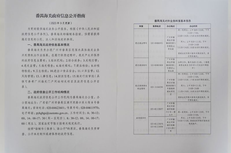 12.番禺海关政务公开专区政府信息公开指南