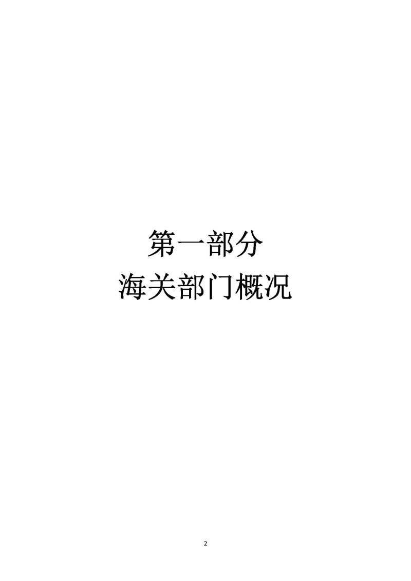 越秀海关2024年部门预算公开_页面_03