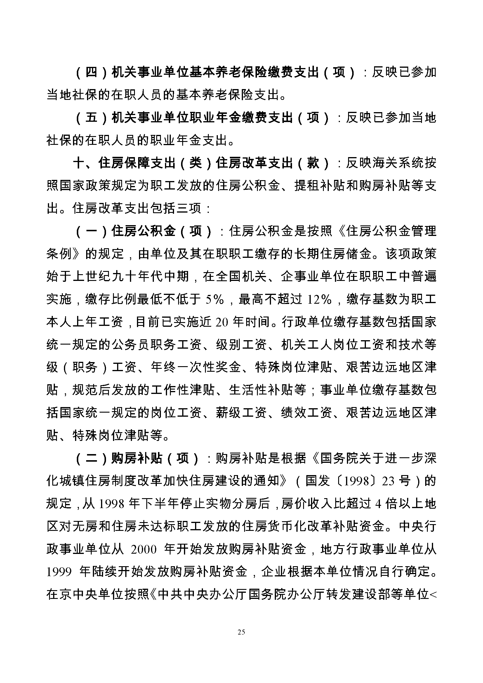 大铲海关2024年预算公开5.14_页面_27