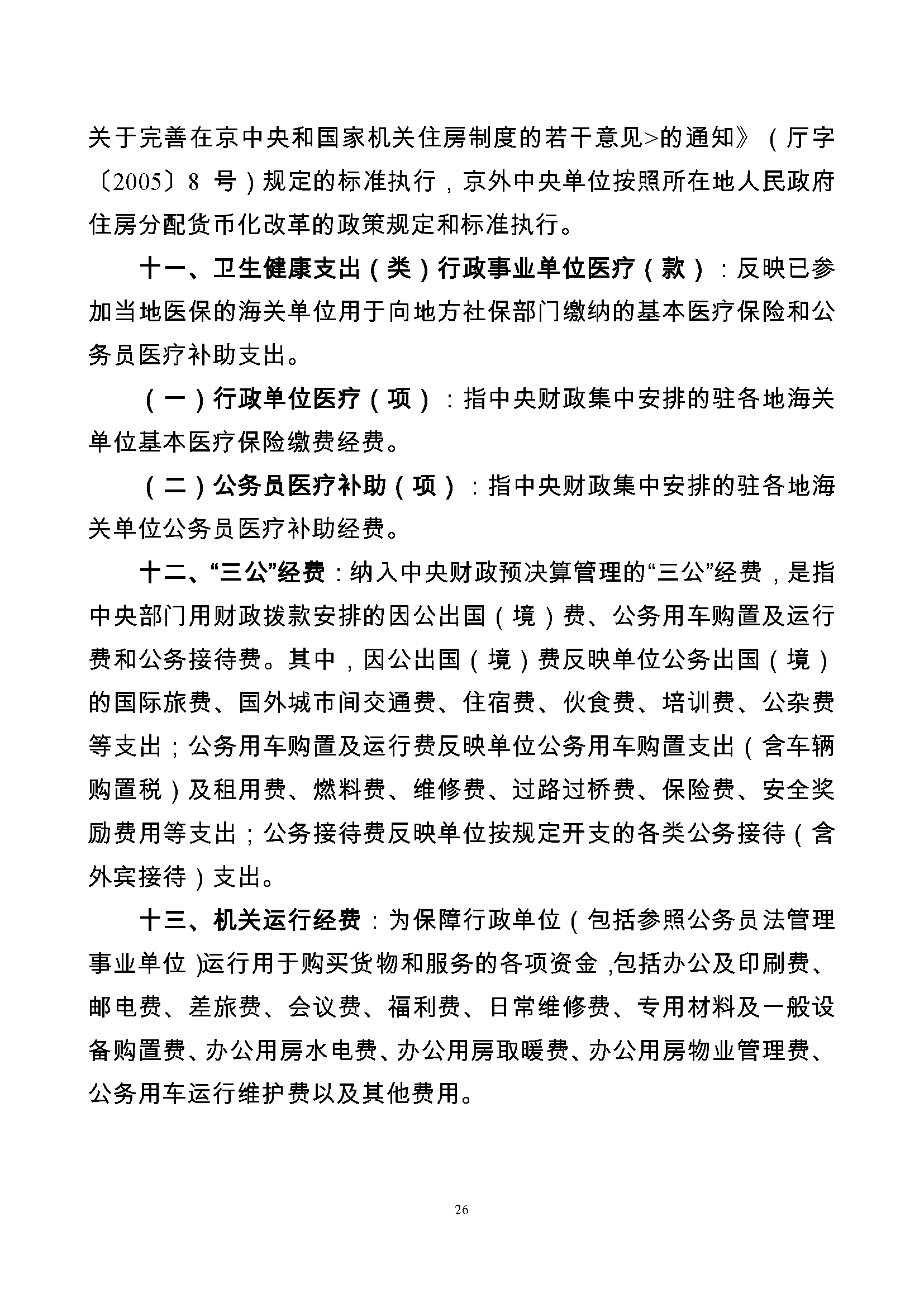 大铲海关2024年预算公开5.14_页面_28