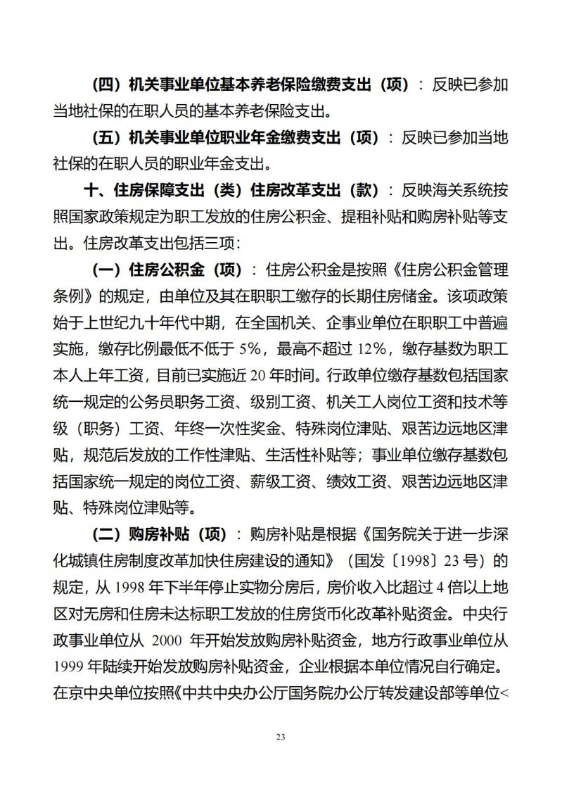 海珠海关2024年预算公开_24