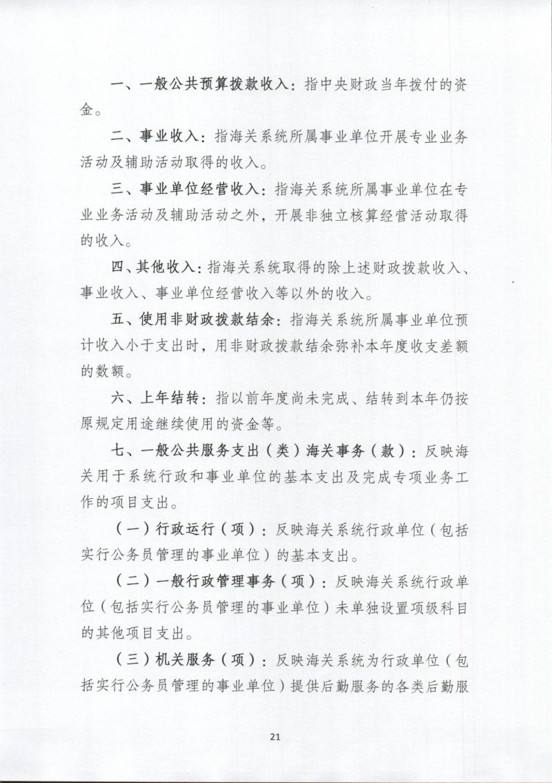 河源海关综合技术服务中心202年部门预算公开_0023
