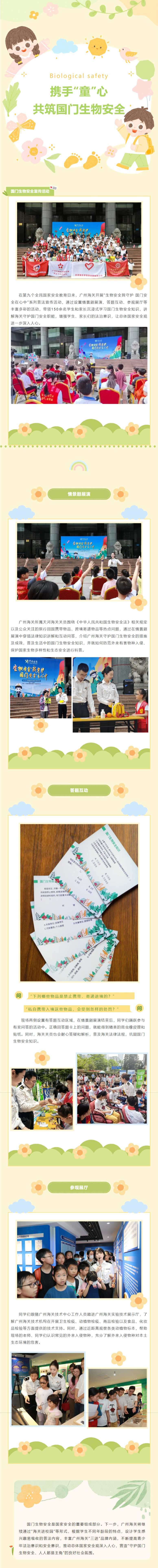 “童”心共筑国门生物安全