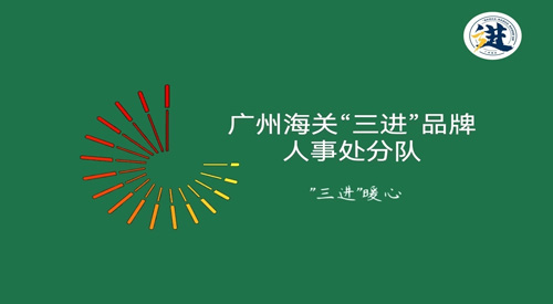 人事处