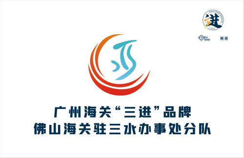 三水办