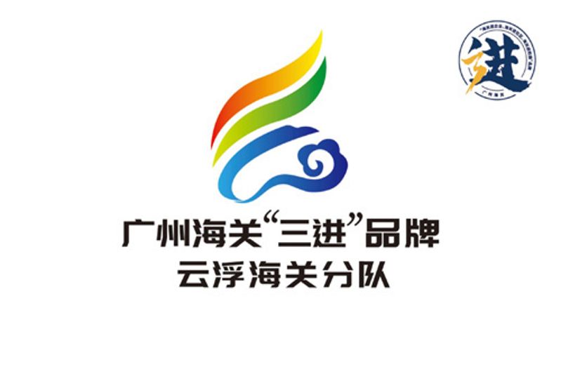 云浮海关