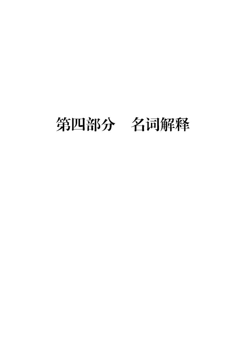 广州海关2023年度部门决算 (1)_页面_30