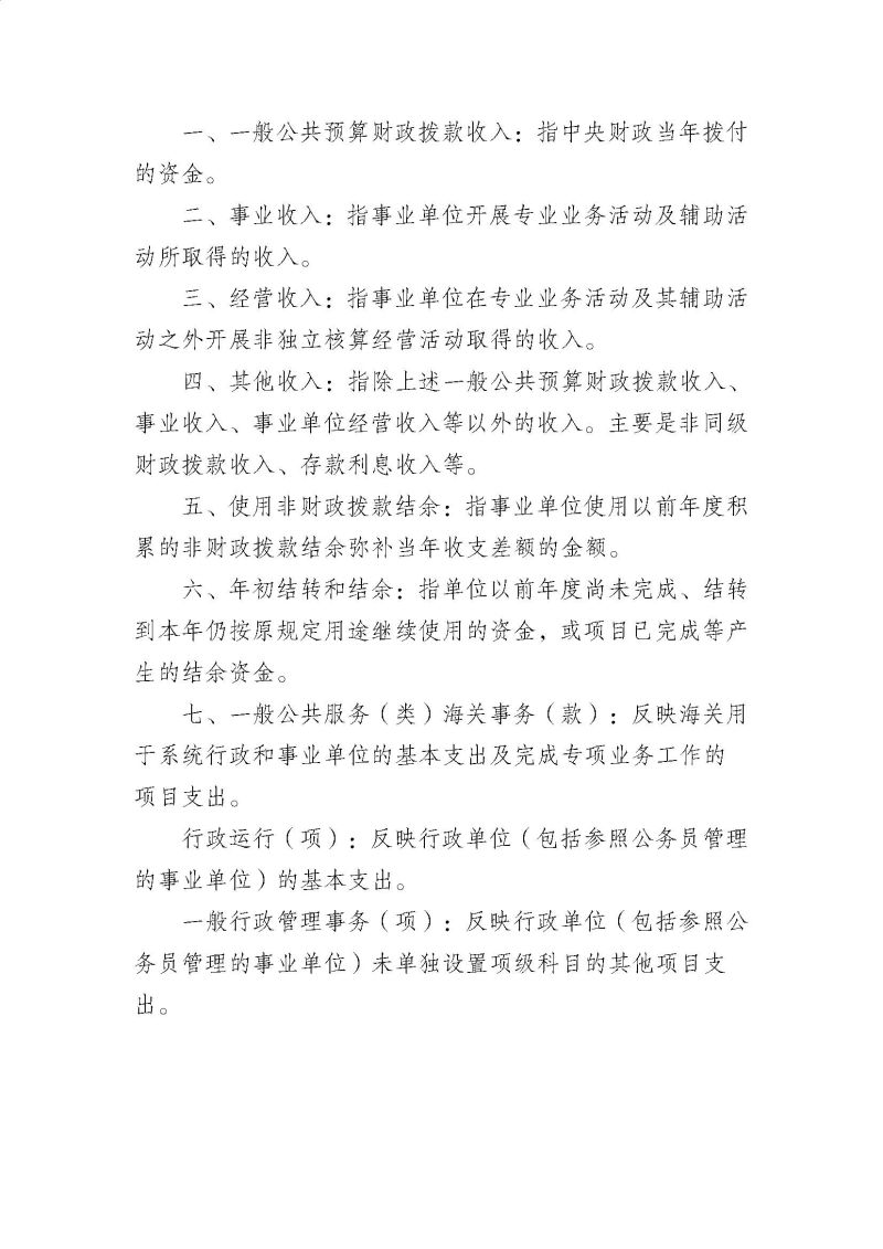 广州海关2023年度部门决算 (1)_页面_31