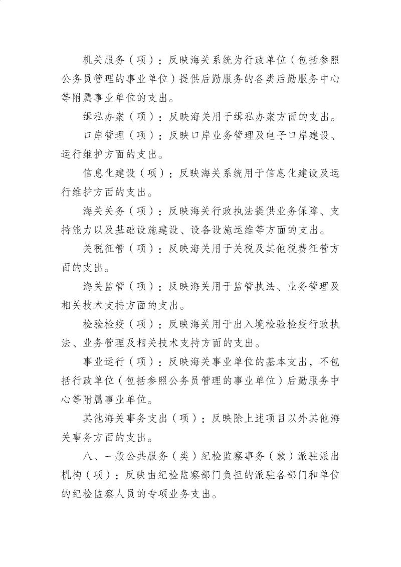 广州海关2023年度部门决算 (1)_页面_32
