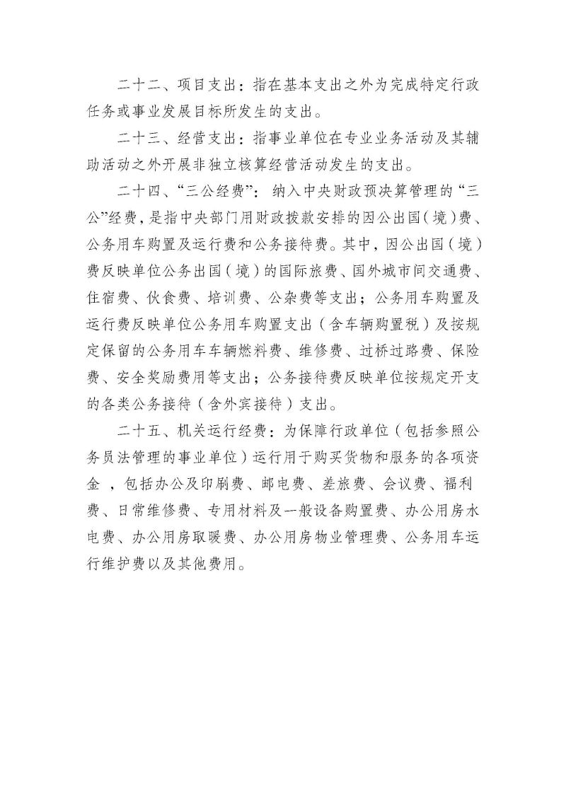 广州海关2023年度部门决算 (1)_页面_36