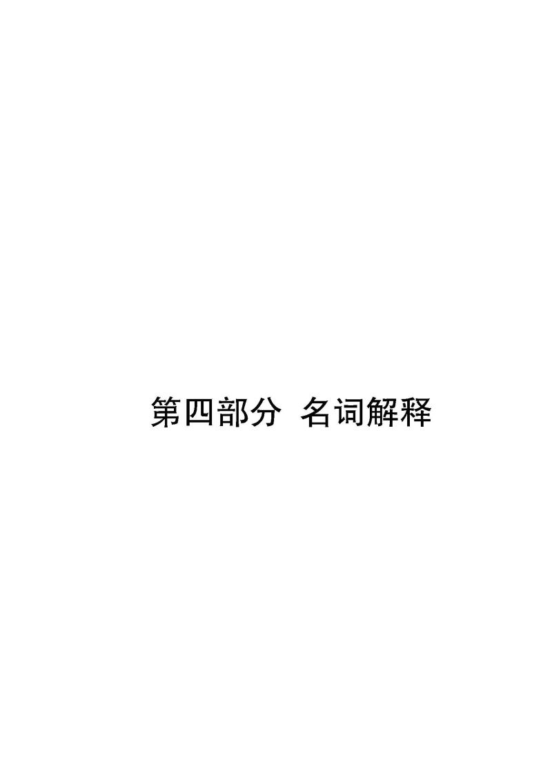 韶关海关本级2023年度部门决算_页面_26